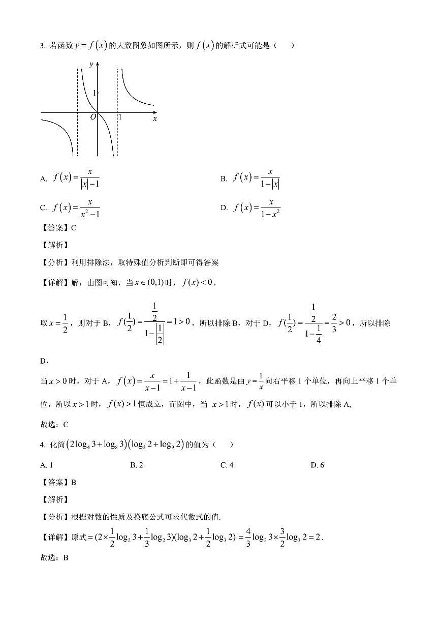 天津市第一中学2025~2026学年高三上册（9月）月考数学试卷（含解析）第2页
