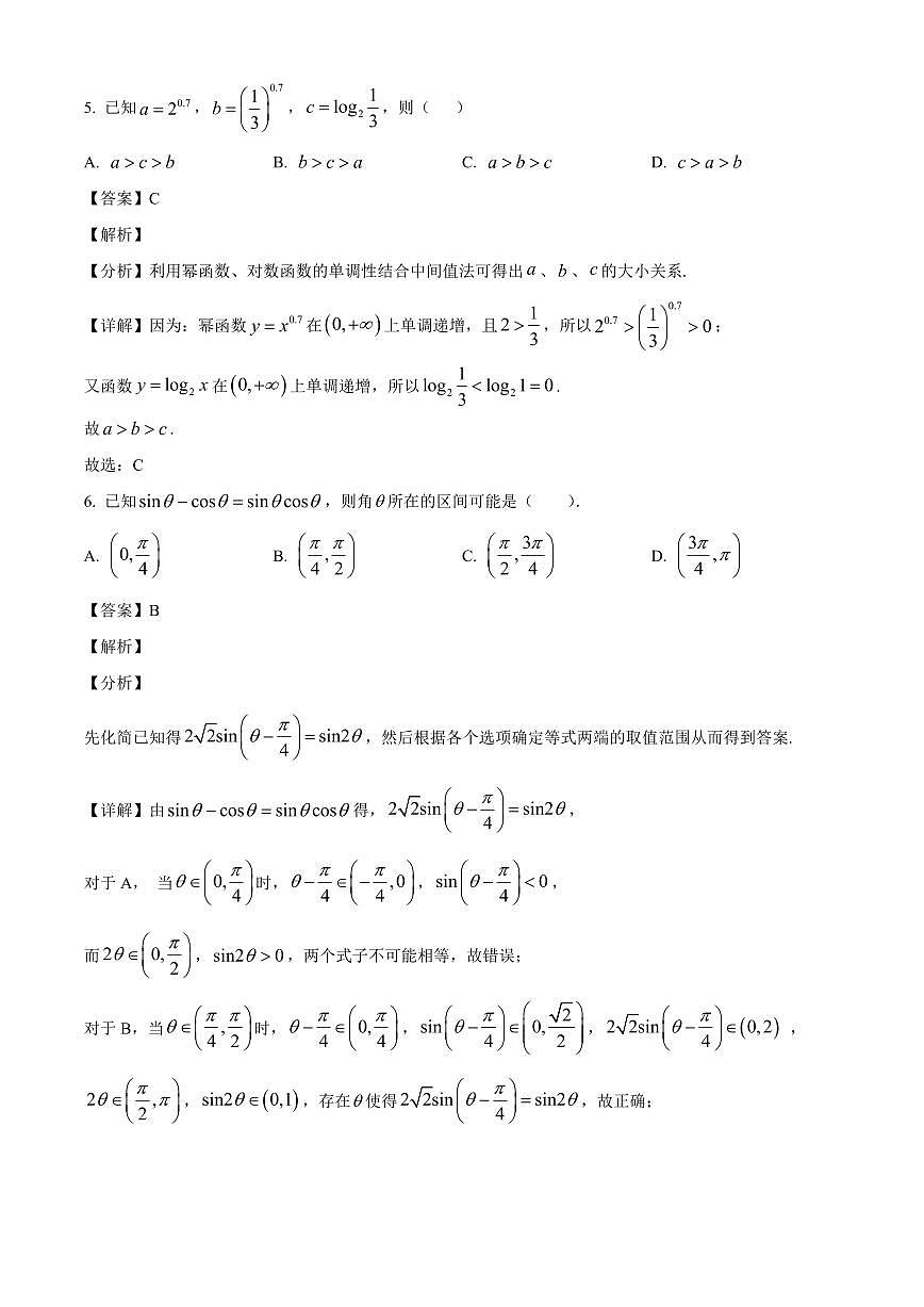 天津市第一中学2025~2026学年高三上册（9月）月考数学试卷（含解析）第3页