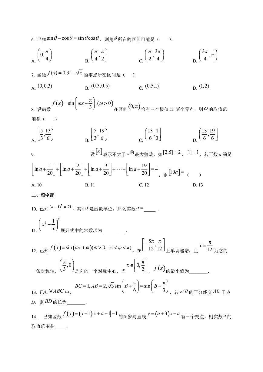 天津市第一中学2025~2026学年高三上册（9月）月考数学试卷第2页