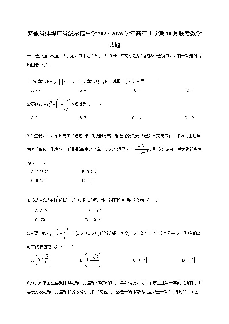 安徽省蚌埠市省级示范中学2025~2026学年高三上册10月联考数学试卷（附解析）第1页
