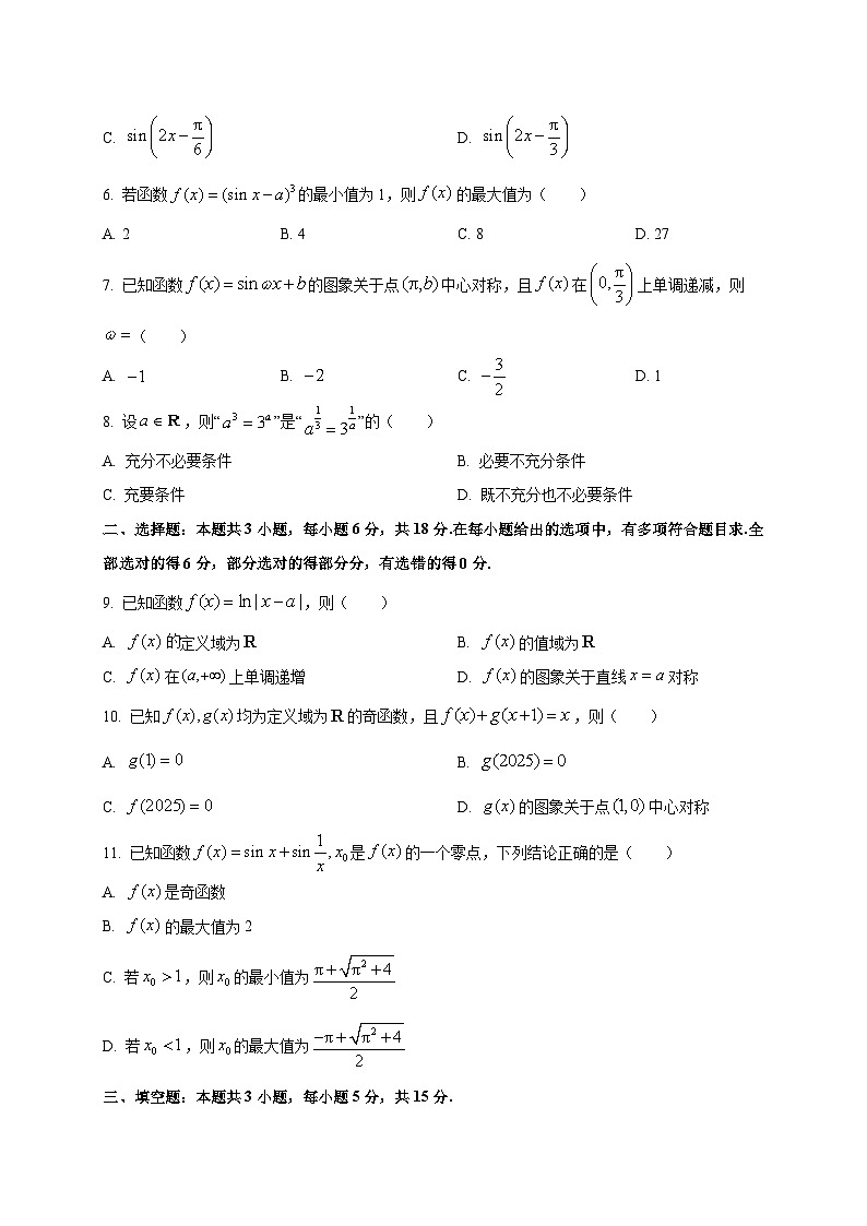 安徽省部分学校2025~2026学年高三上册（9月）月考数学试卷第2页