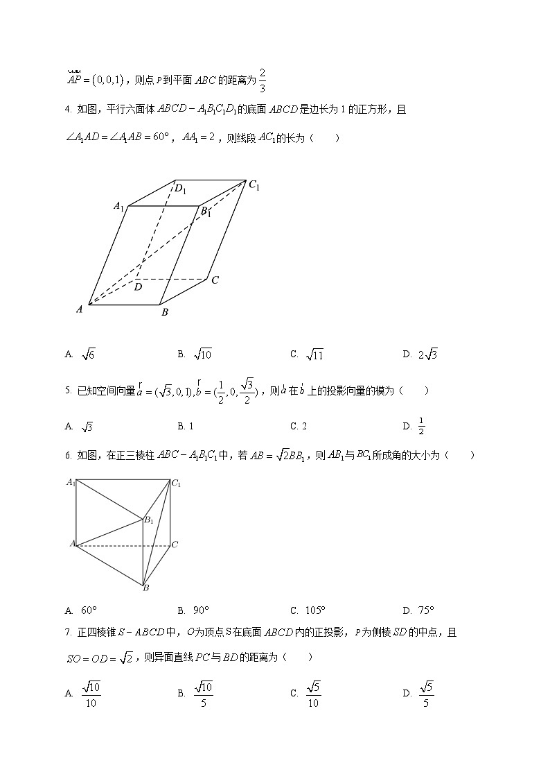 福建省福州市闽侯县第二中学2025~2026学年高二上册（10月）月考数学试卷第2页