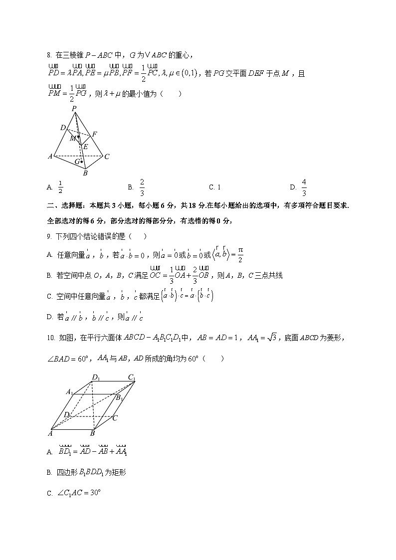 福建省福州市闽侯县第二中学2025~2026学年高二上册（10月）月考数学试卷第3页