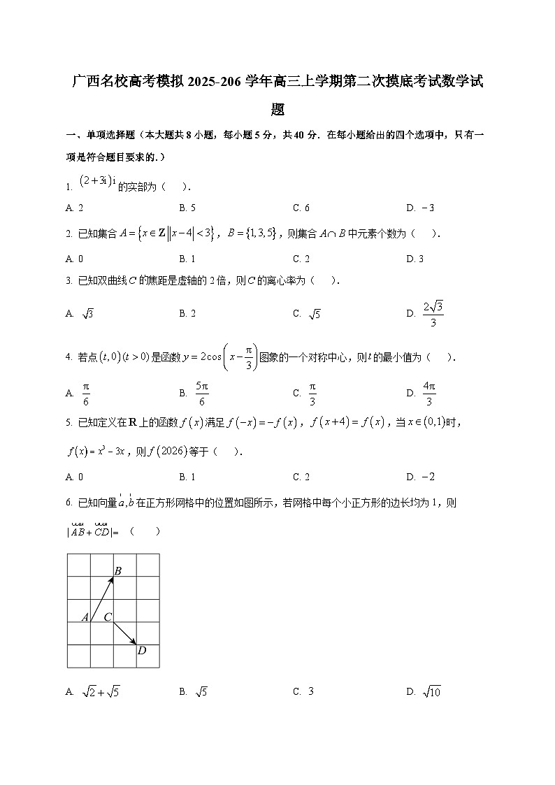 广西名校高考模拟2025~206学年高三上册第二次摸底考试数学试卷第1页