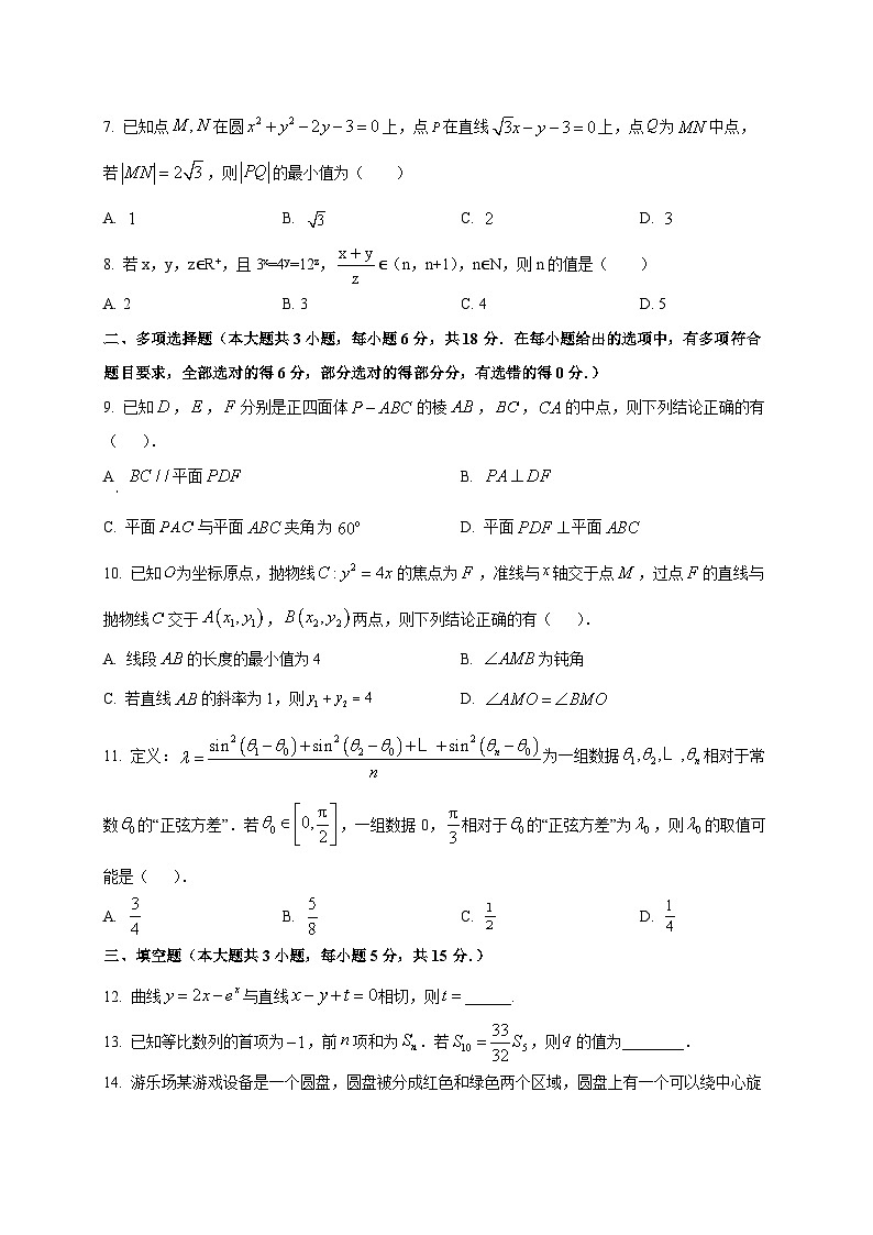 广西名校高考模拟2025~206学年高三上册第二次摸底考试数学试卷第2页