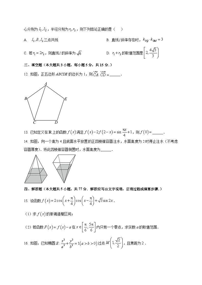 广西名校高考模拟2025~2026学年高三上册第一次摸底考试数学试卷第3页