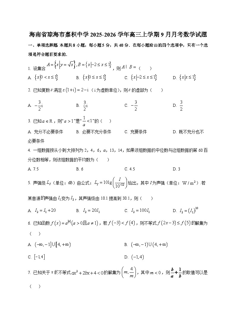 海南省琼海市嘉积中学2025~2026学年高三上册（9月）月考数学试卷第1页
