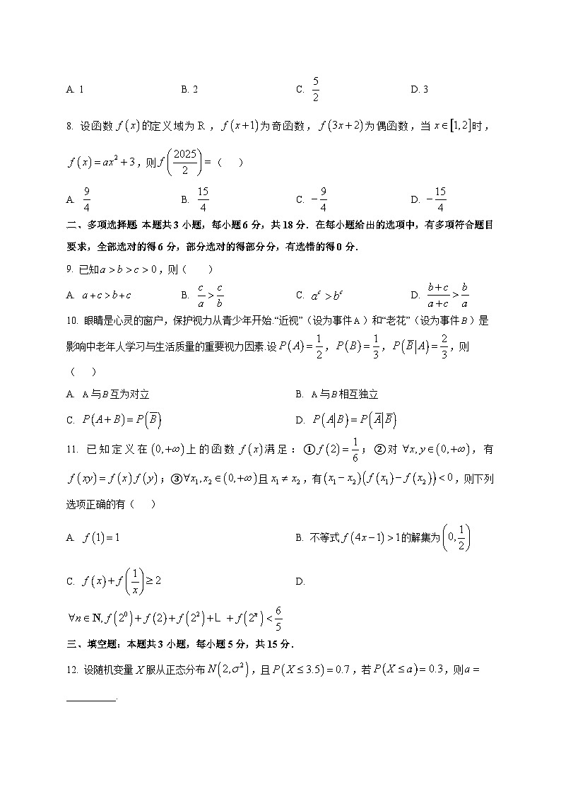 海南省琼海市嘉积中学2025~2026学年高三上册（9月）月考数学试卷第2页