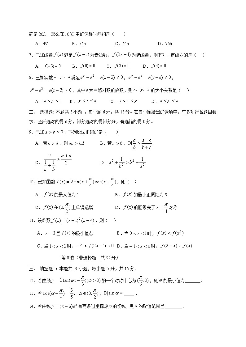 湖南省邵阳市邵东市创新高级中学2025~2026学年高三上册第二次月考数学试卷（含答案）第2页