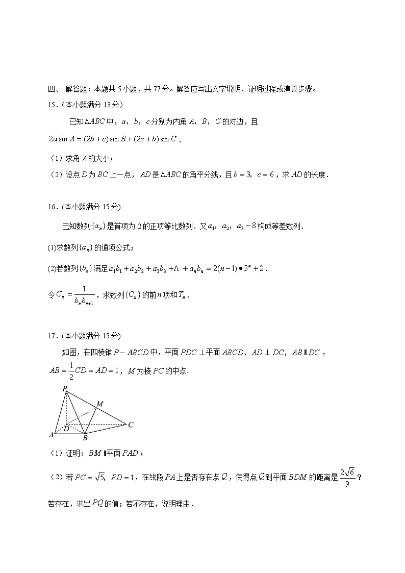 湖南省邵阳市邵东市创新高级中学2025~2026学年高三上册第二次月考数学试卷（含答案）第3页