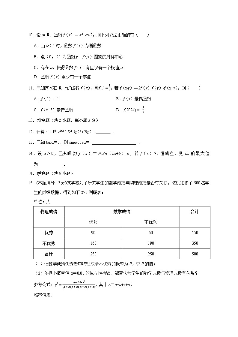 江苏省连云港高级中学2025~2026学年高三上册第二次学情检测（10月）数学试卷（含答案）第2页