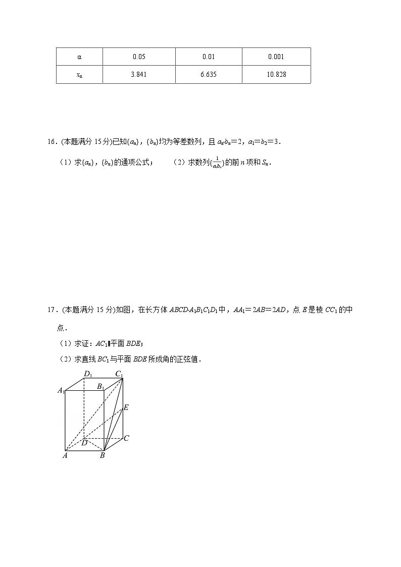 江苏省连云港高级中学2025~2026学年高三上册第二次学情检测（10月）数学试卷（含答案）第3页