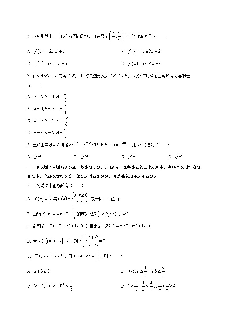 江苏省如东一中、宿迁一中、徐州中学、洋河如东中学2025~2026学年高三上册第一次月考联考数学试卷（含答案）第2页