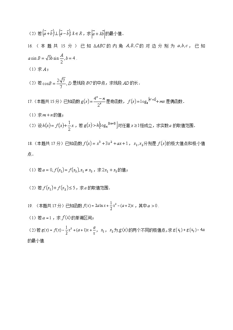 江苏省无锡市三校联考2025~2026学年高三上册（10月）月考数学试卷（含答案）第3页
