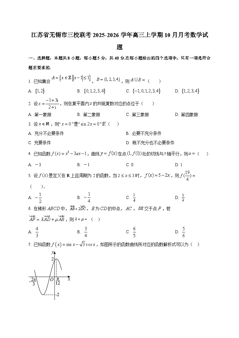 江苏省无锡市三校联考2025~2026学年高三上册（10月）月考数学试卷第1页