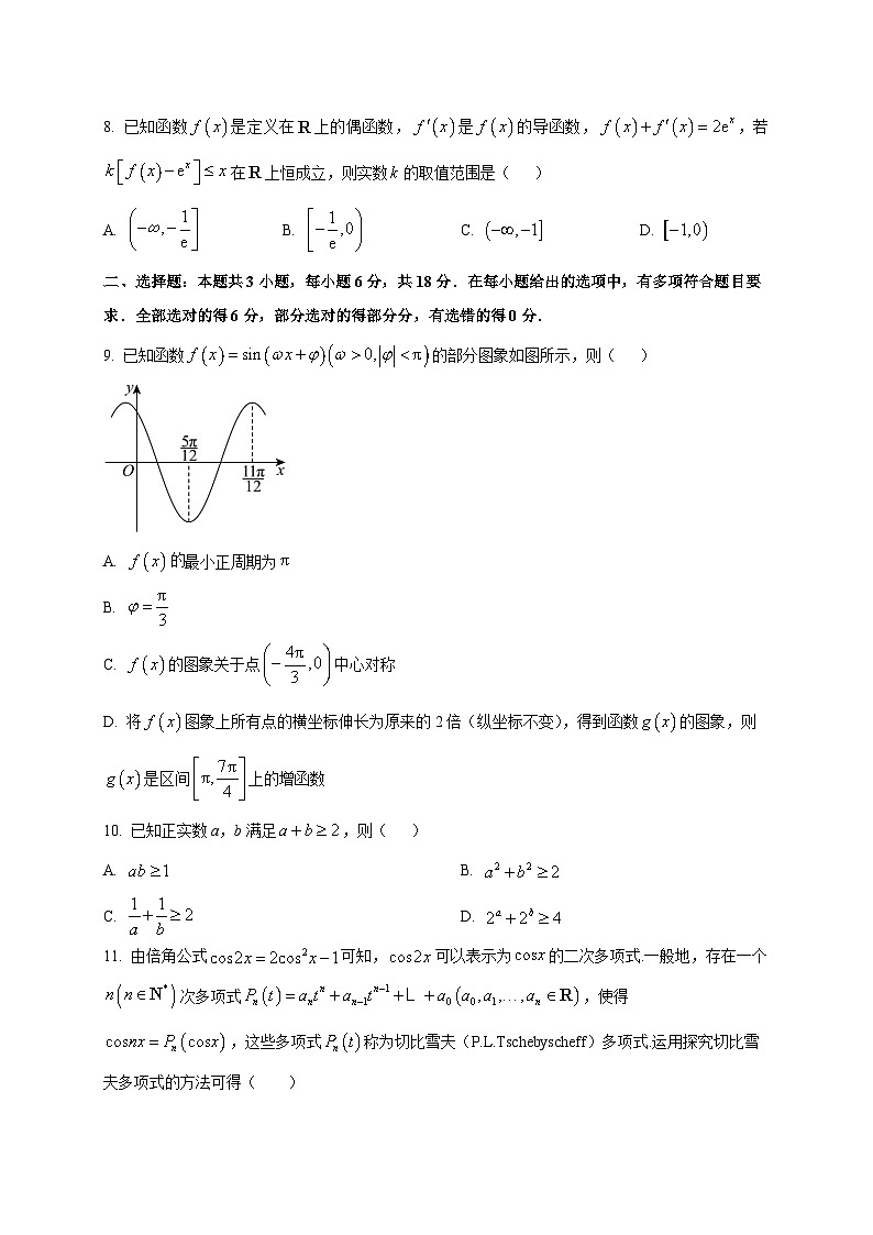 山东省聊城市临清市第二中学2025~2026学年高三上册（10月）月考数学试卷第2页