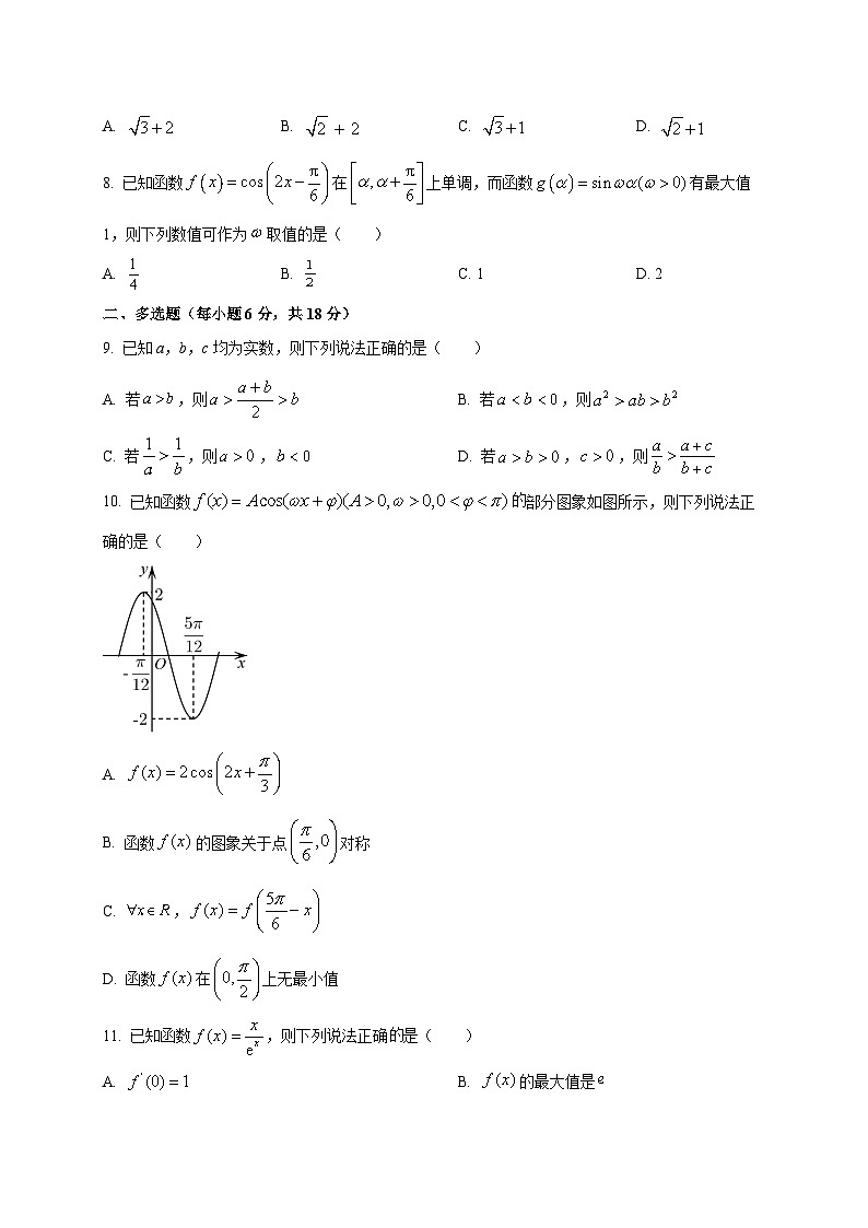 山西省大同市铁路第一中学校2025~2026学年高三上册（10月）月考数学试卷第2页