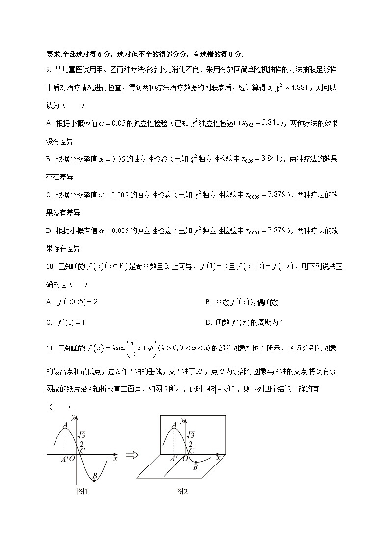 四川省成都市新都区润德英才学校2026届高三上册九月月考数学试卷第2页