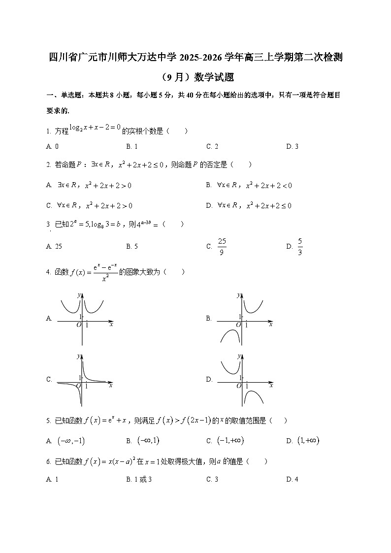 四川省广元市川师大万达中学2025~2026学年高三上册第二次检测（9月）数学试卷第1页