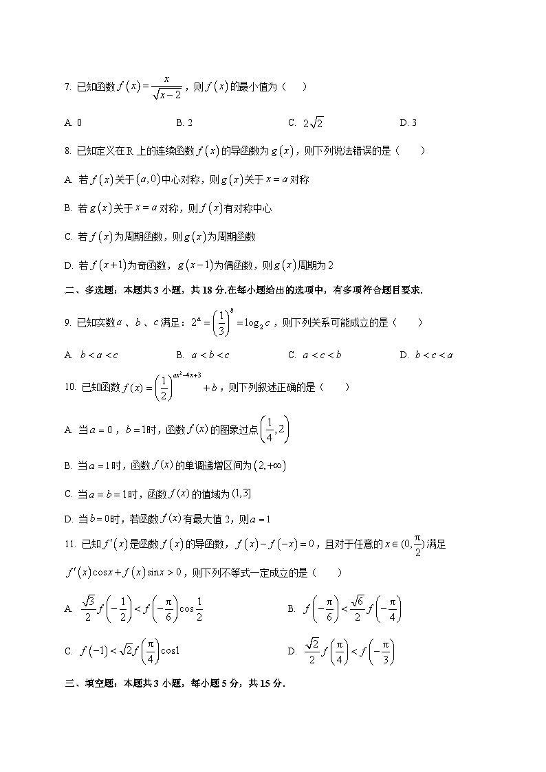 四川省广元市川师大万达中学2025~2026学年高三上册第二次检测（9月）数学试卷第2页