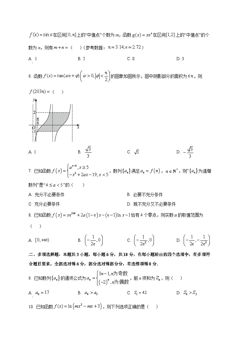 四川省绵阳南山中学2025~2026学年高三上册第二次教学质量检测（9月）数学试卷第2页