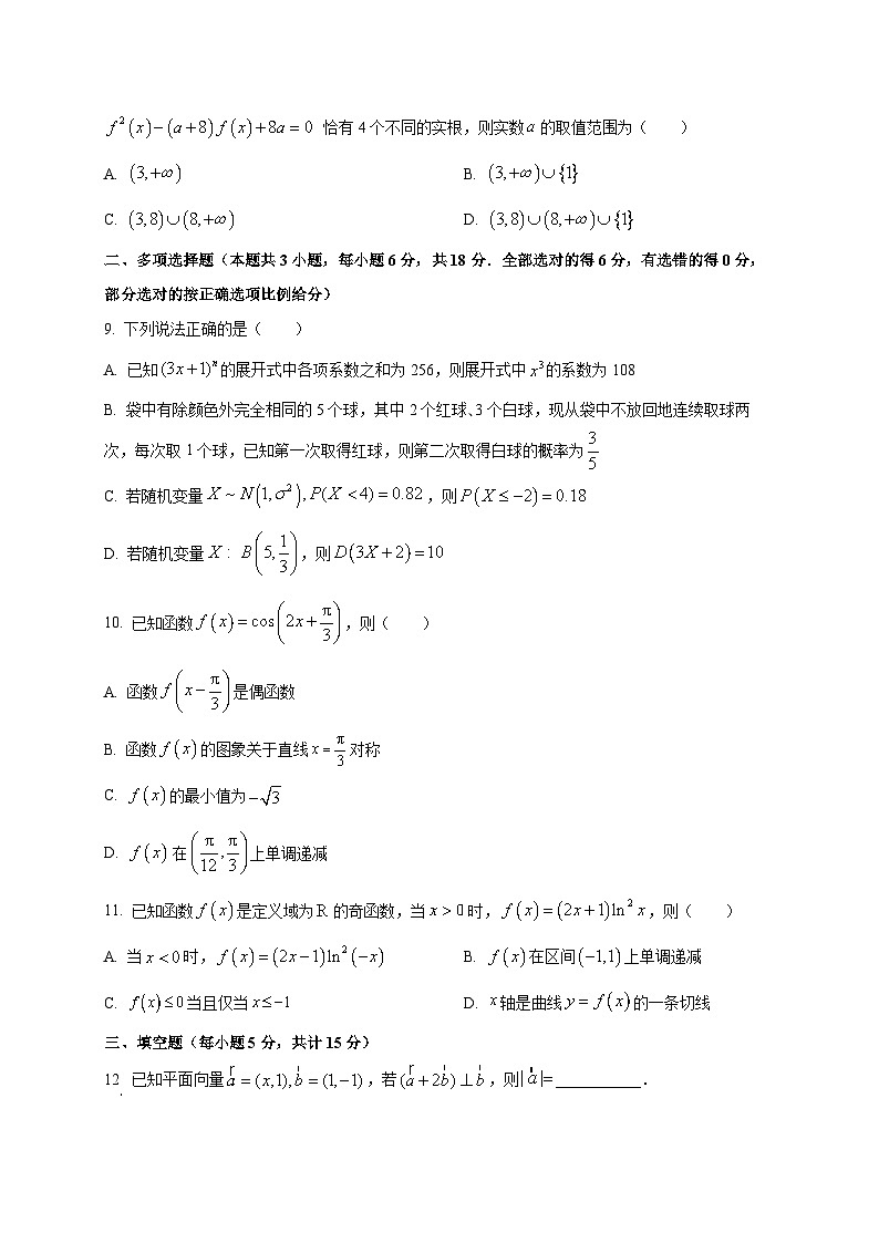 四川省内江市五校2025~2026学年高三上册（9月）月考数学试卷第2页