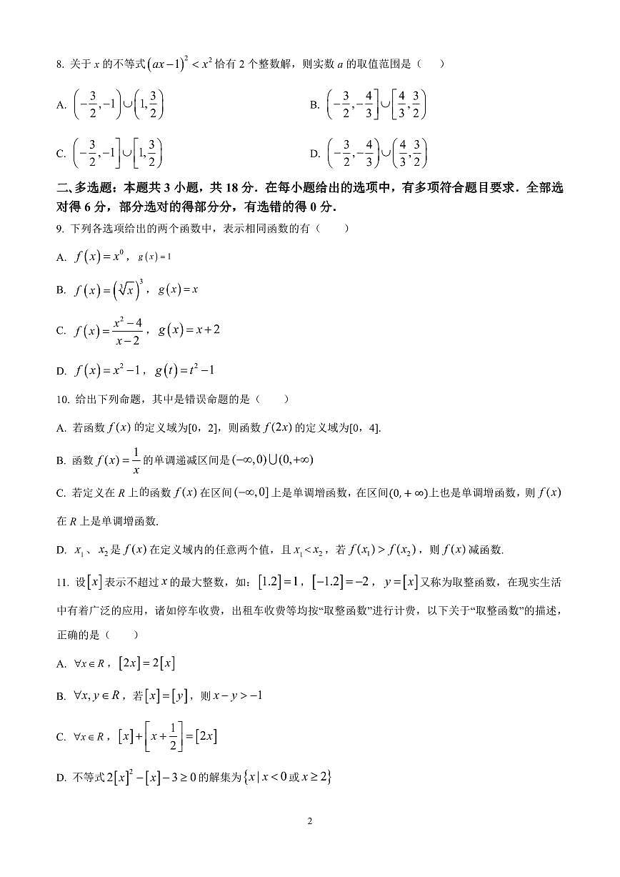 湖北省十堰市六县市区一中教联体2024-2025学年高一上学期11月联考试题数学试卷含答案第2页