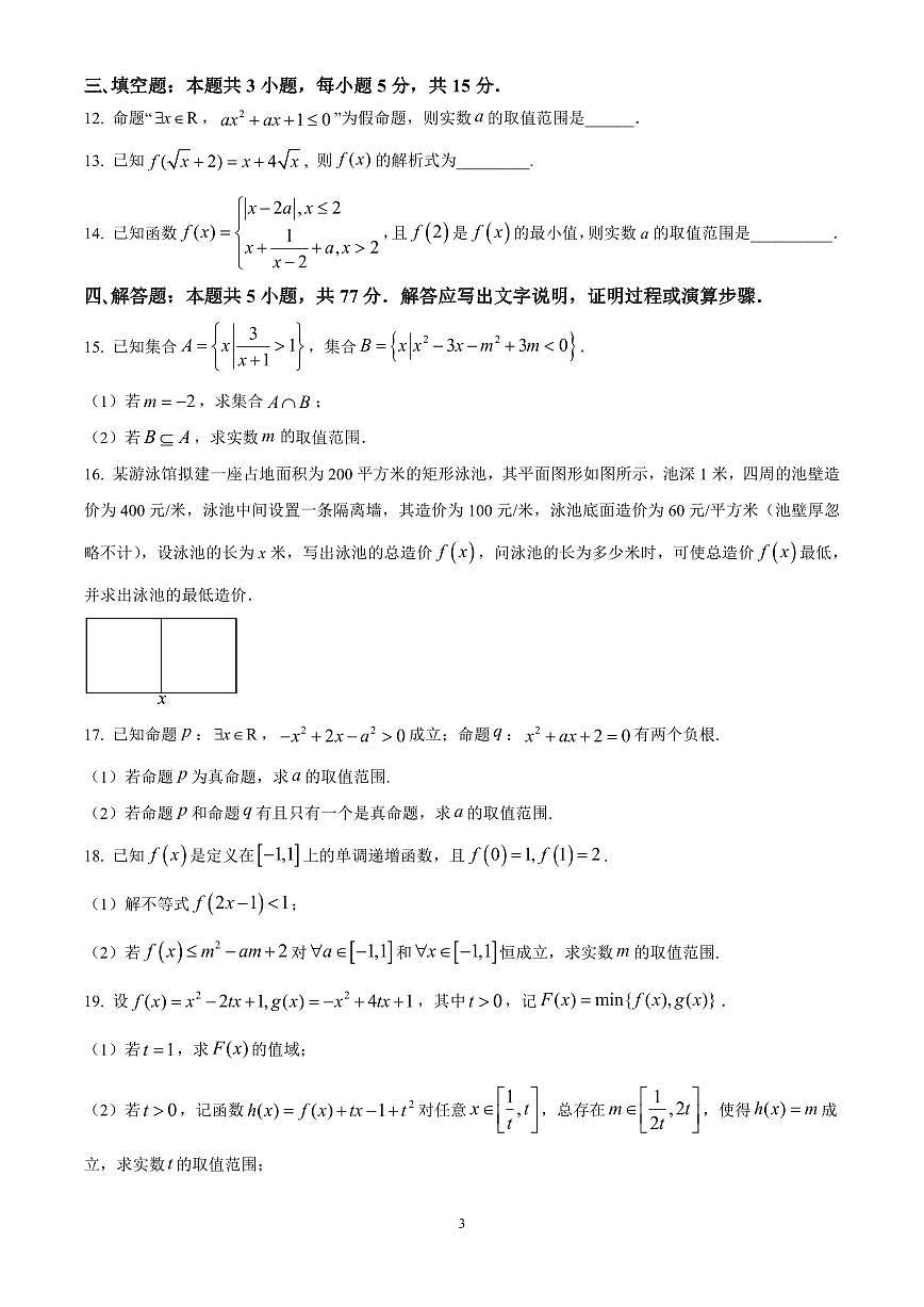 湖北省十堰市六县市区一中教联体2024-2025学年高一上学期11月联考试题数学试卷含答案第3页