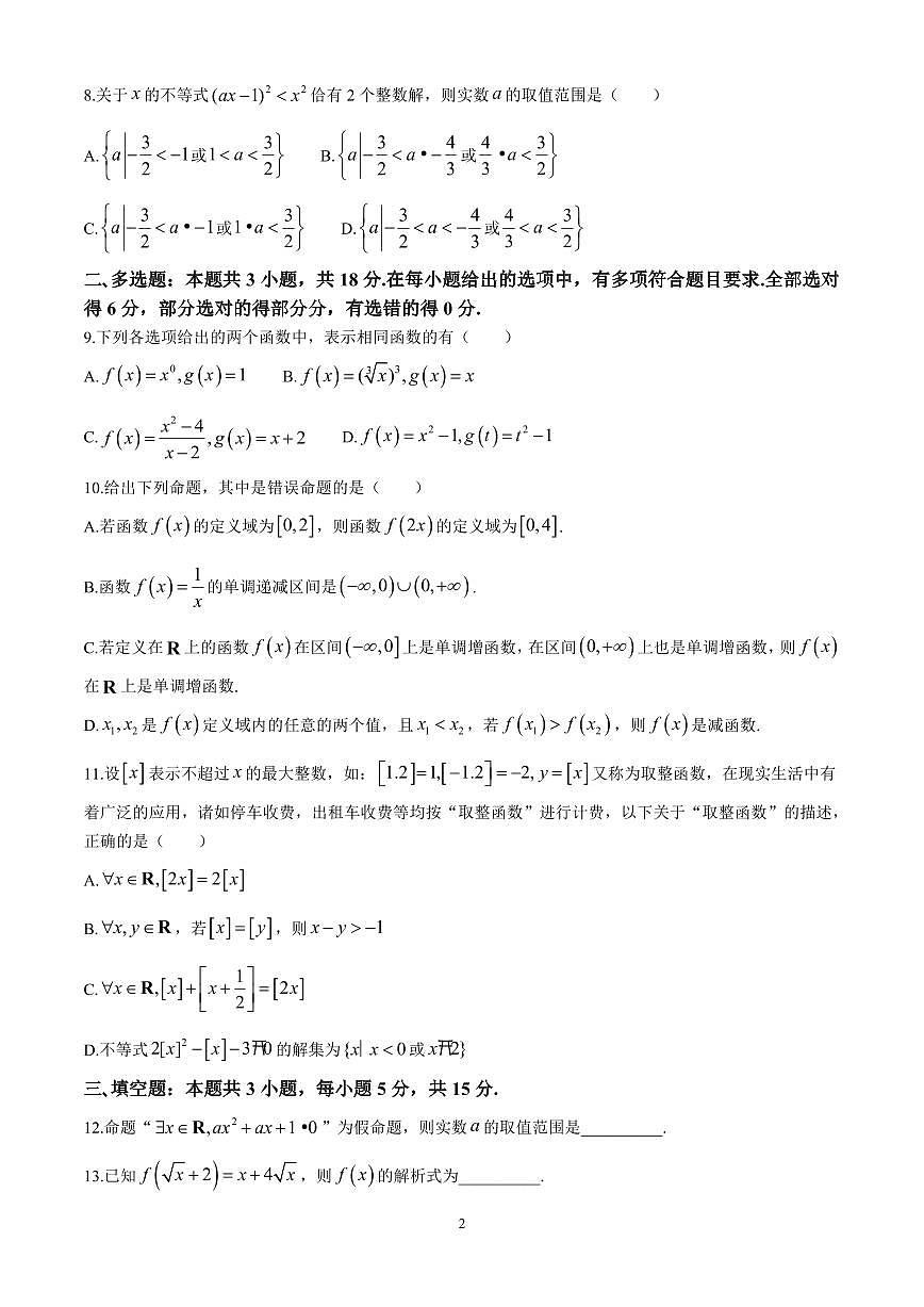 湖北省十堰市六县市区一中教联体2024-2025学年高一上学期11月联考数学试题含解析第2页