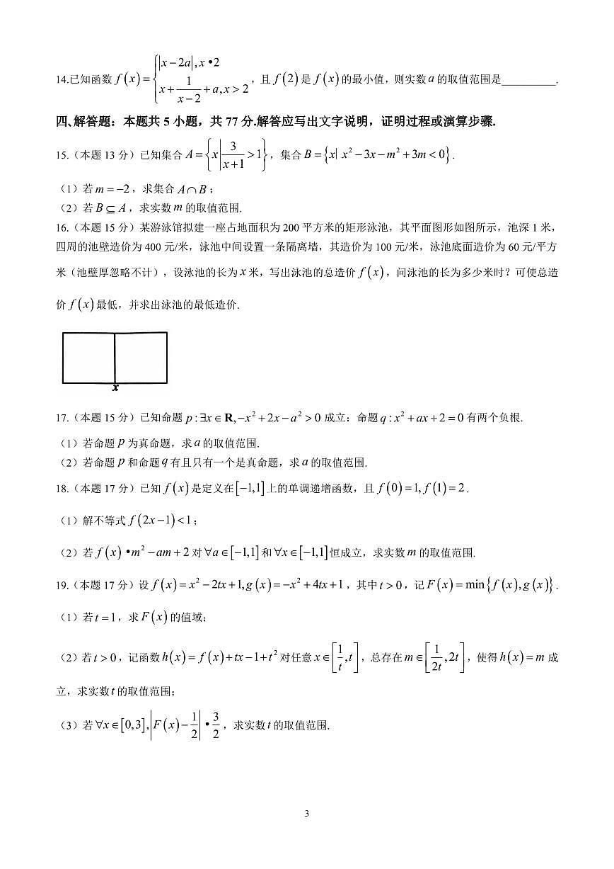 湖北省十堰市六县市区一中教联体2024-2025学年高一上学期11月联考数学试题含解析第3页