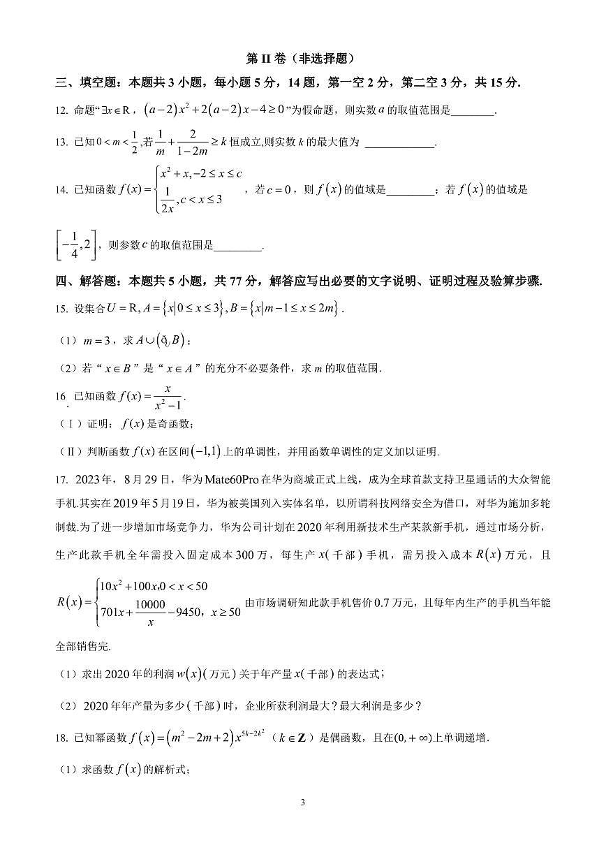 吉林省友好学校2024-2025学年高一上学期期中联考数学试题含答案第3页