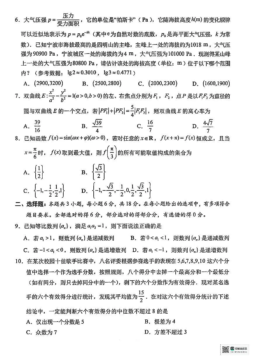 宁波一模数学试题第2页