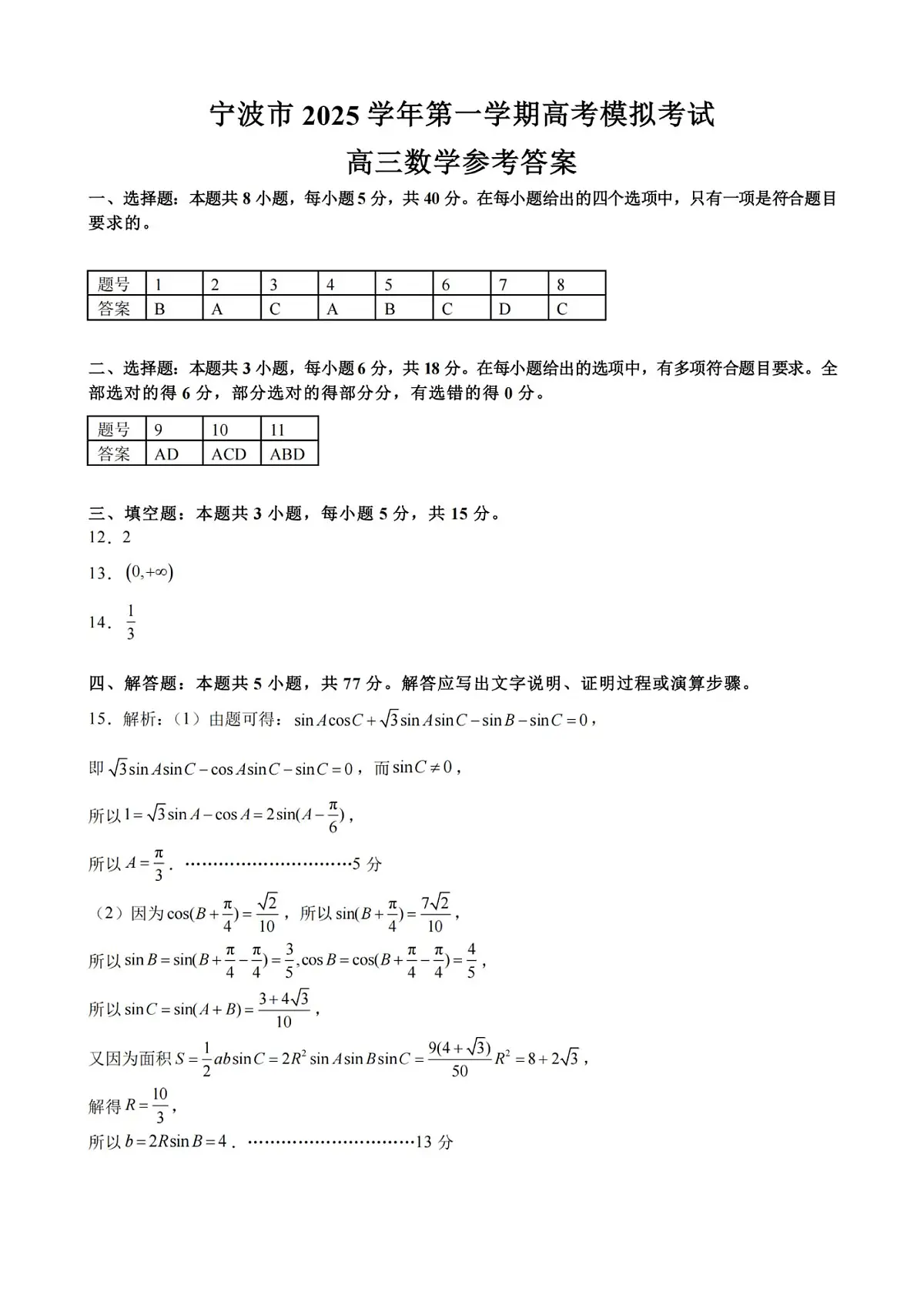 宁波一模数学答案第1页