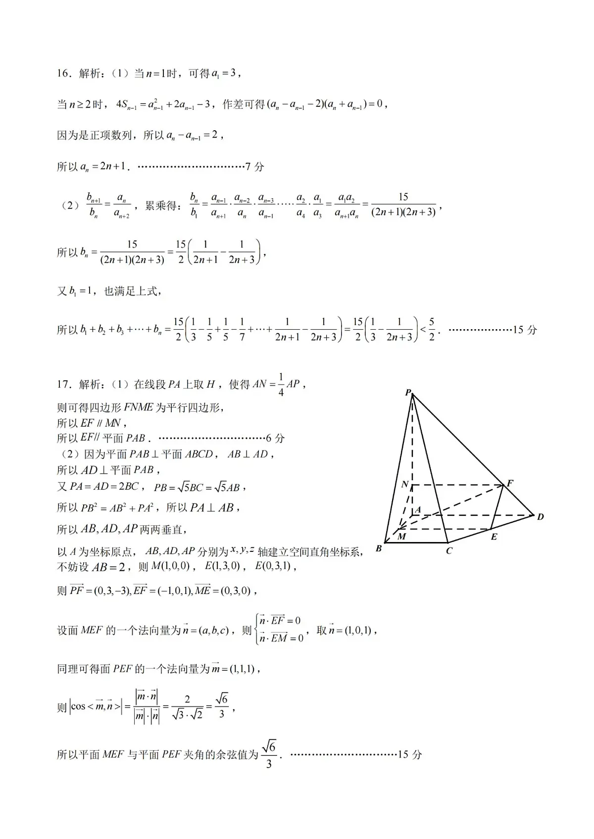 宁波一模数学答案第2页