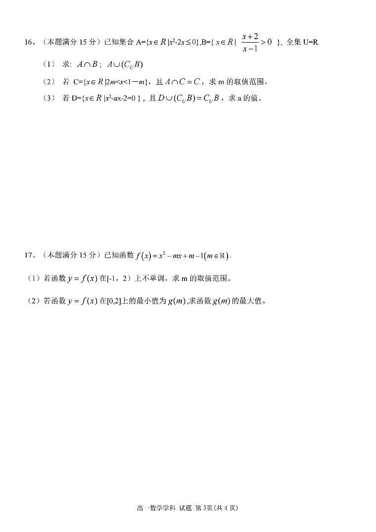 浙江省温州新力量联盟2024-2025学年高一上学期期中联考数学学科试题含答案第3页