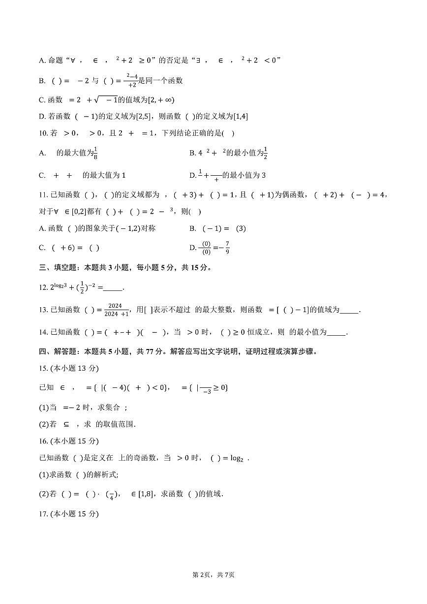 浙江省杭州地区(含周边)重点中学2024-2025学年高二上学期11月期中数学试题（含答案）第2页