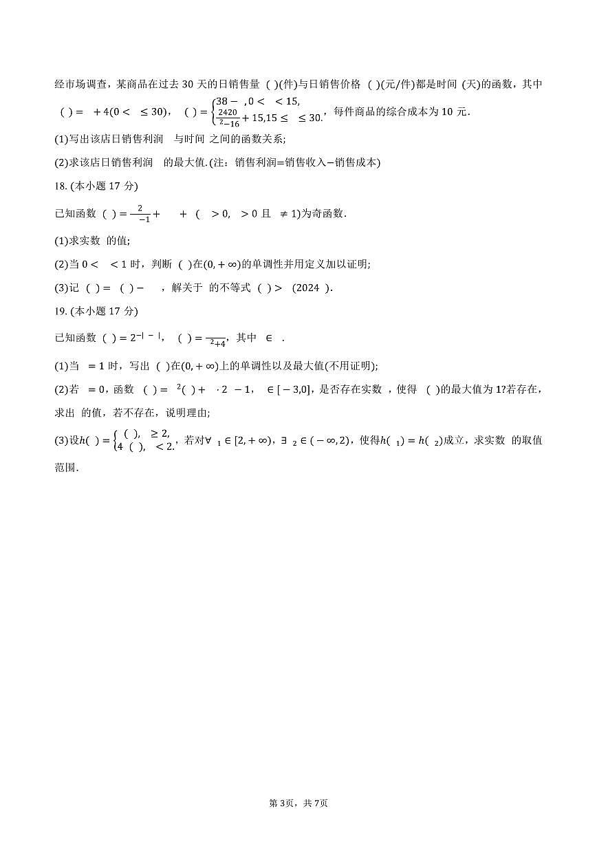 浙江省杭州地区(含周边)重点中学2024-2025学年高二上学期11月期中数学试题（含答案）第3页