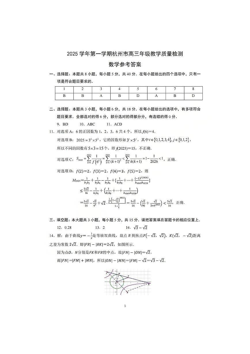 数学答案第1页