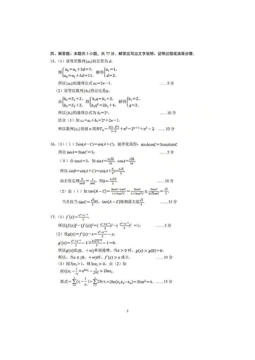 数学答案第2页