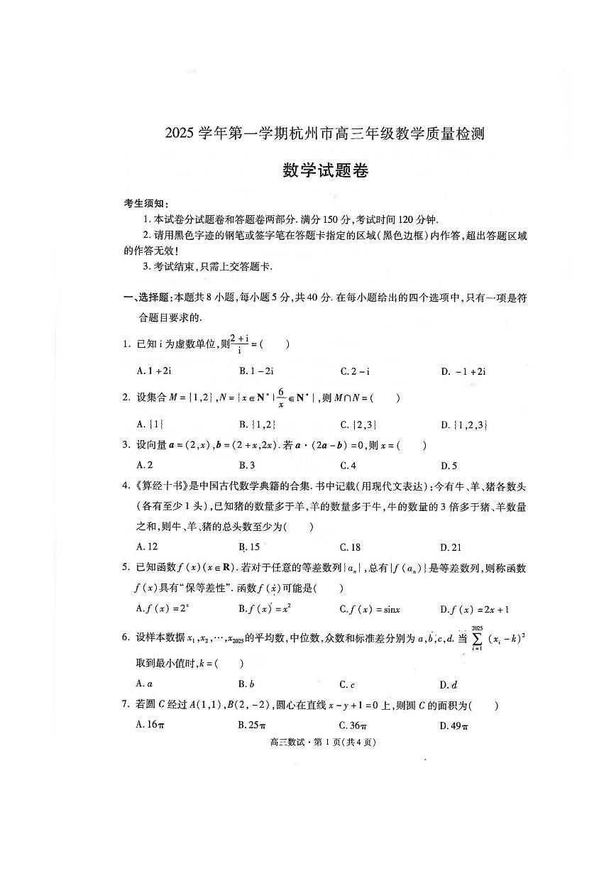 数学试卷第1页