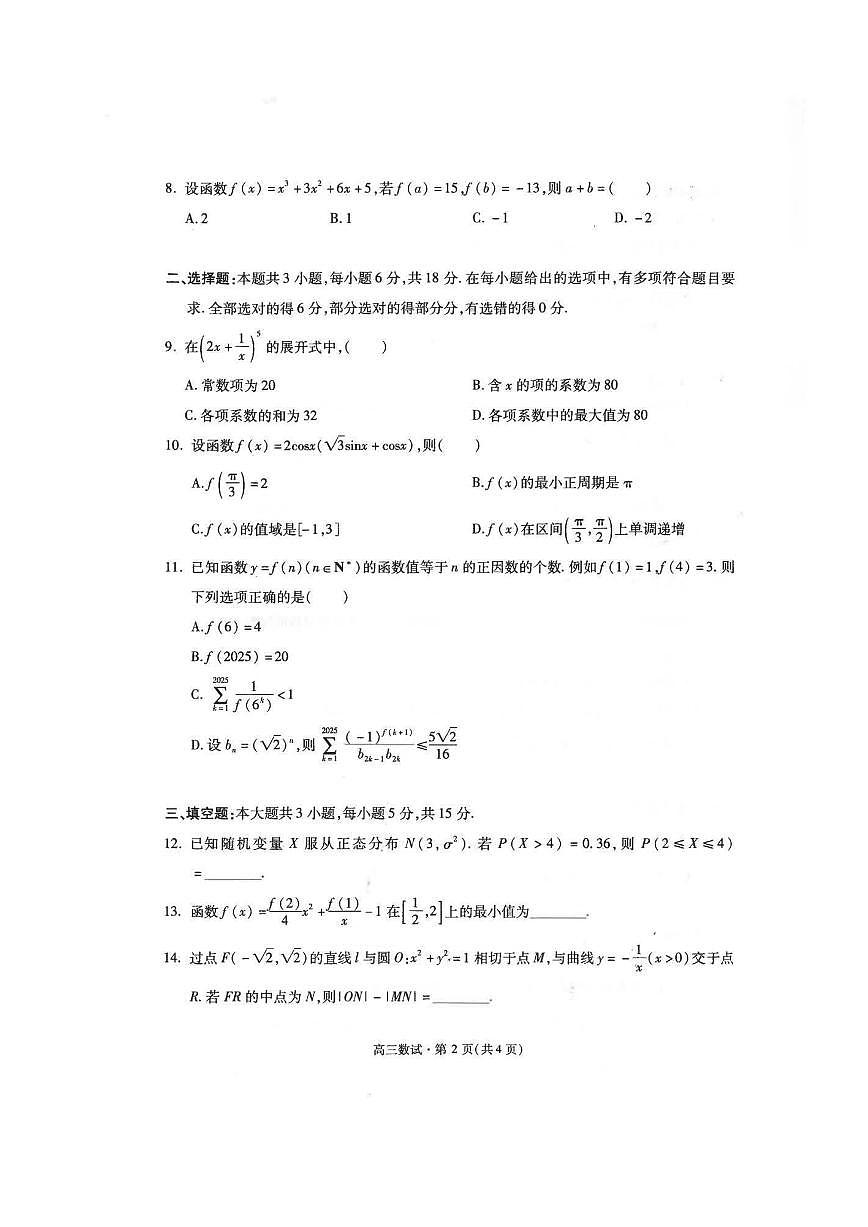 数学试卷第2页