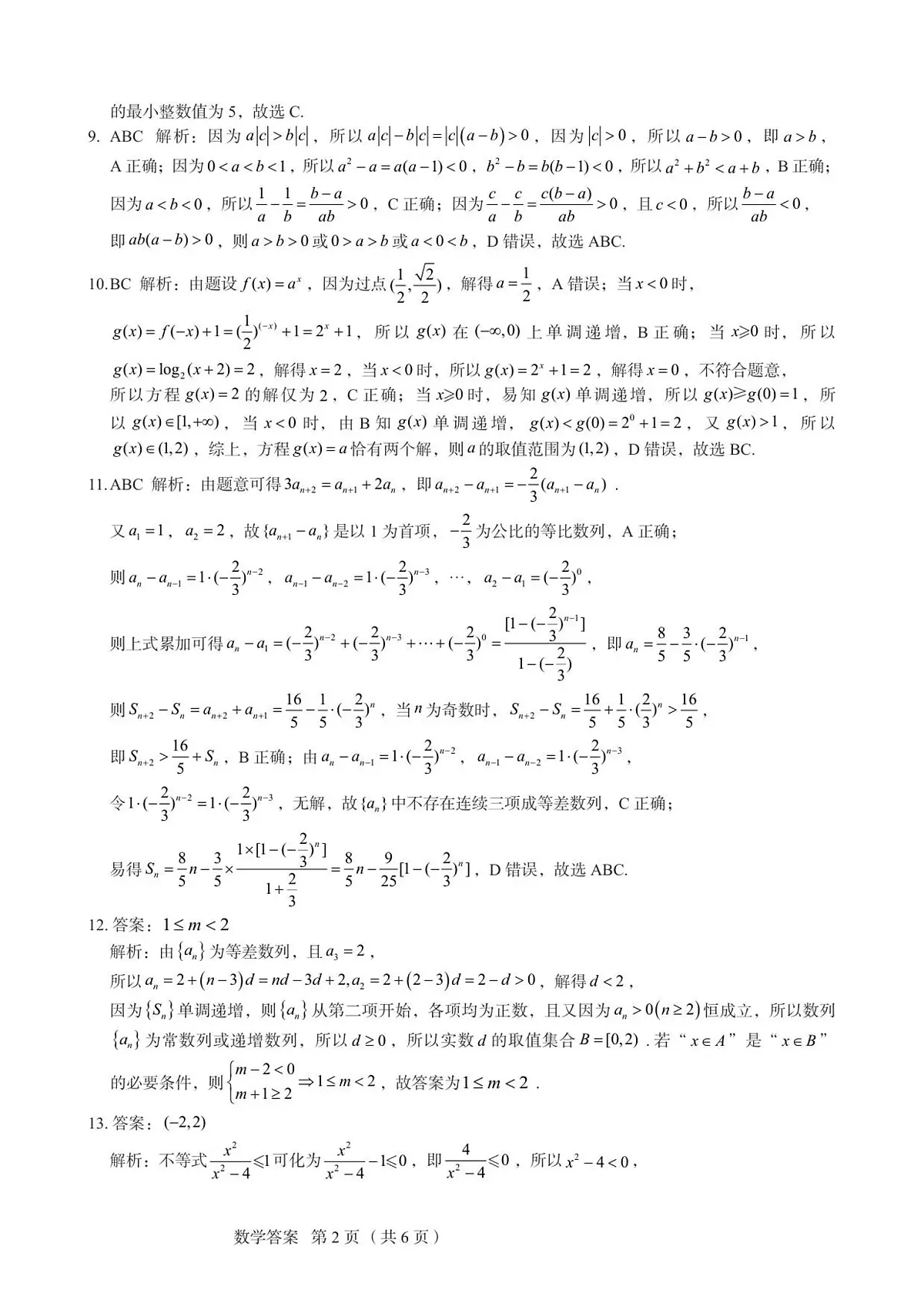 数学答案第2页