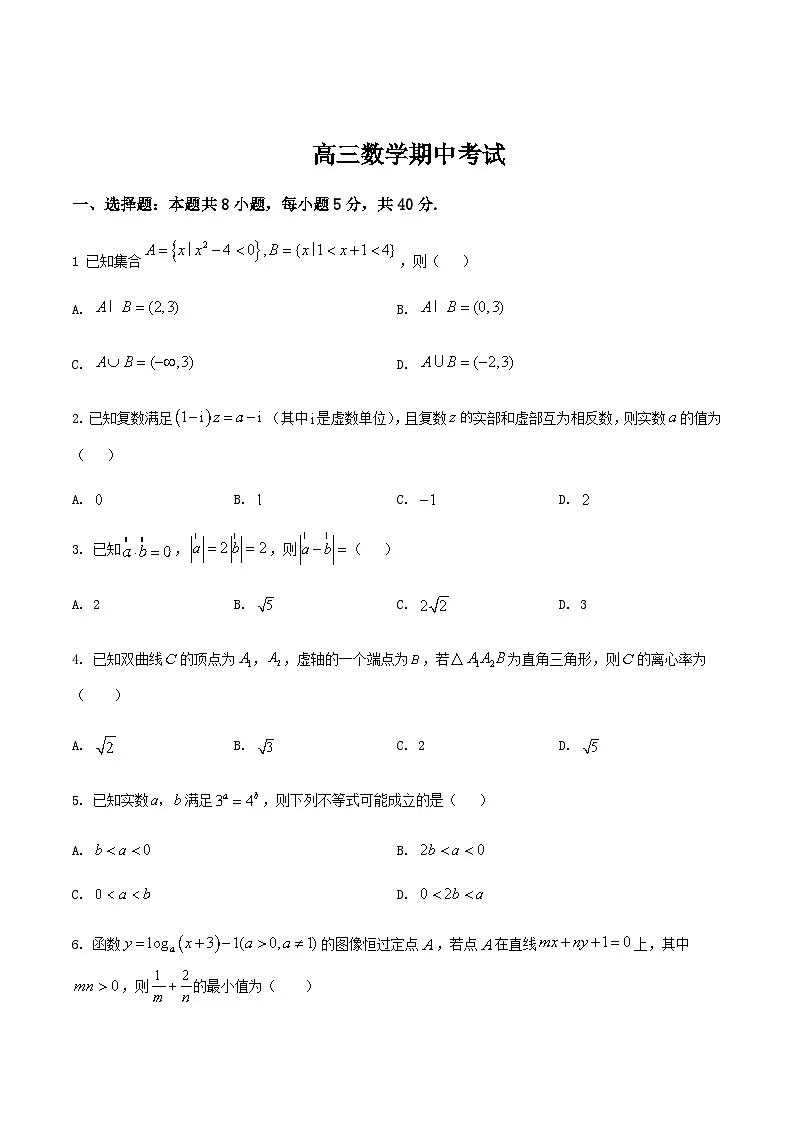 吉林省通化市梅河口市第五中学2026届高三上学期期中考试数学试卷（含答案）第1页