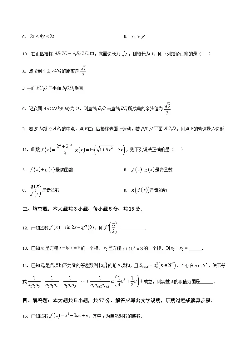 吉林省通化市梅河口市第五中学2026届高三上学期期中考试数学试卷（含答案）第3页