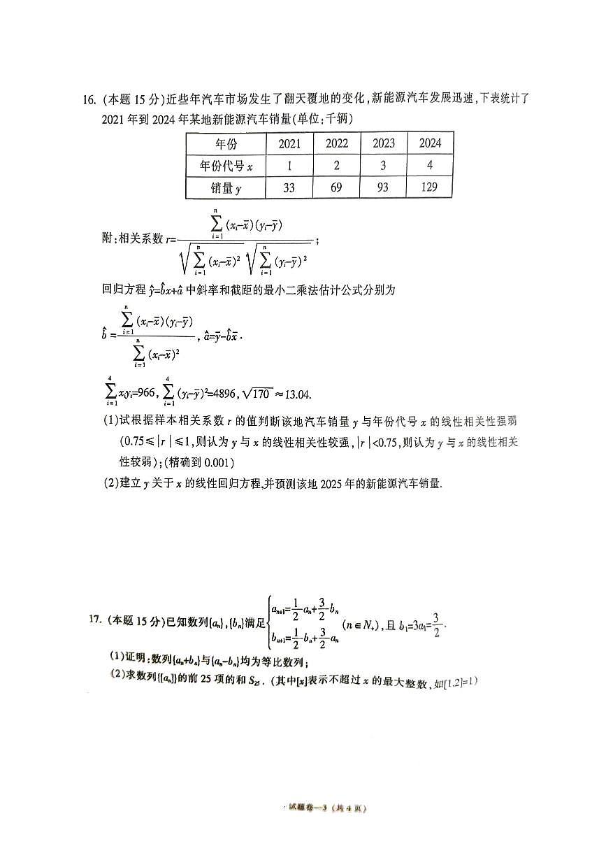 浙江省金华市十校2025-2026上学期高三模拟考试 数学试题和答案(金华十校一模)第3页