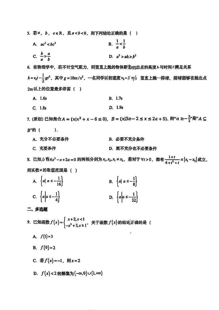 甘肃省兰州大学附属中学2025-2026学年高一上学期期中考试数学试卷第2页