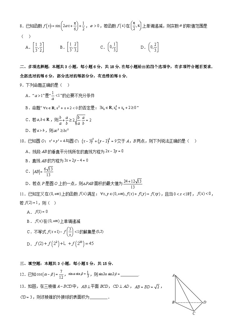 云南省红河哈尼族彝族自治州个旧市中央民族大学附属中学红河州实验学校2025-2026学年高二上学期期中考试数学试题第2页