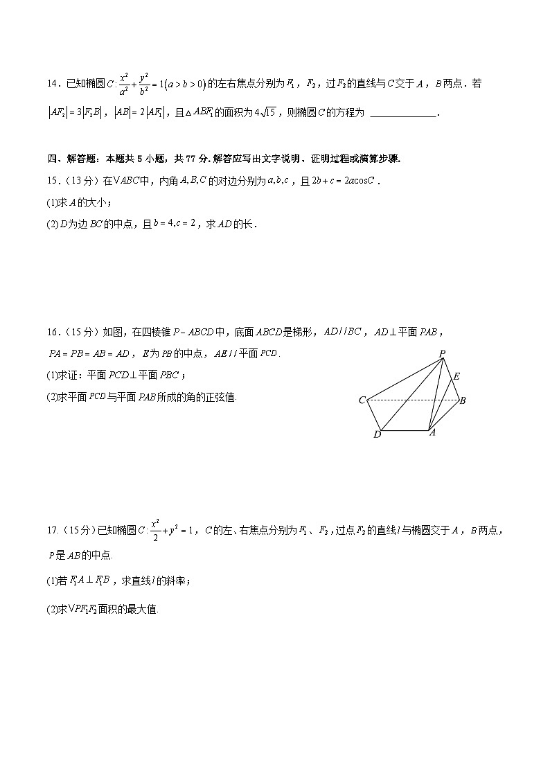 云南省红河哈尼族彝族自治州个旧市中央民族大学附属中学红河州实验学校2025-2026学年高二上学期期中考试数学试题第3页