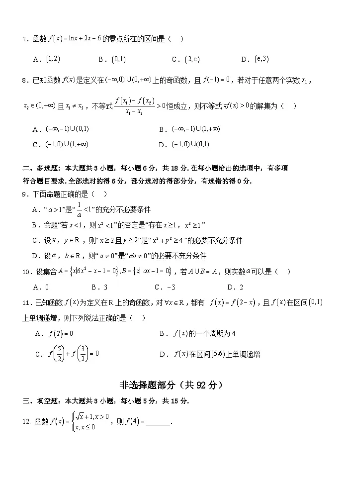 浙江省嘉兴市八校联盟2025-2026学年高一上学期期中联考数学试题第2页