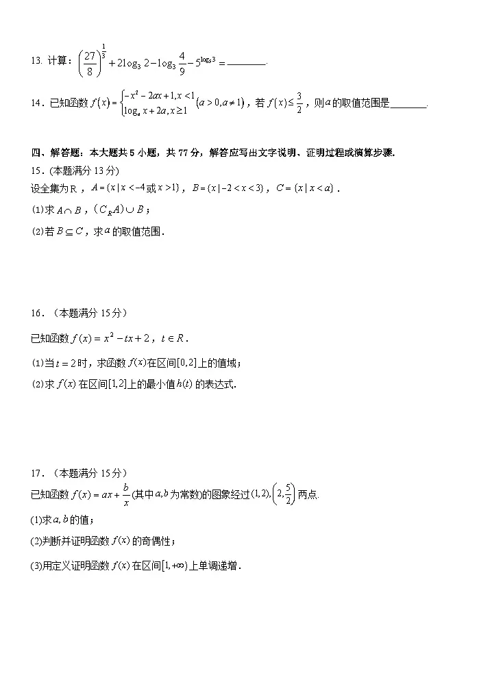 浙江省嘉兴市八校联盟2025-2026学年高一上学期期中联考数学试题第3页